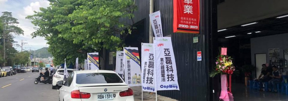 各位朋友們 ～我們開幕囉！