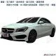 空力套件 BENZ W117 CLA45大包總成 空力套件 BENZ W117 CLA45大包總成